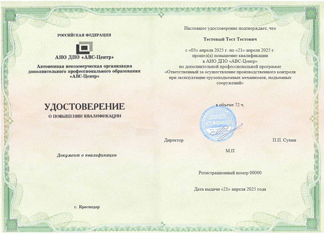 Ответственный за осуществление производственного контроля при эксплуатации грузоподъемных механизмов, подъемных сооружений. Обучение дистанционно